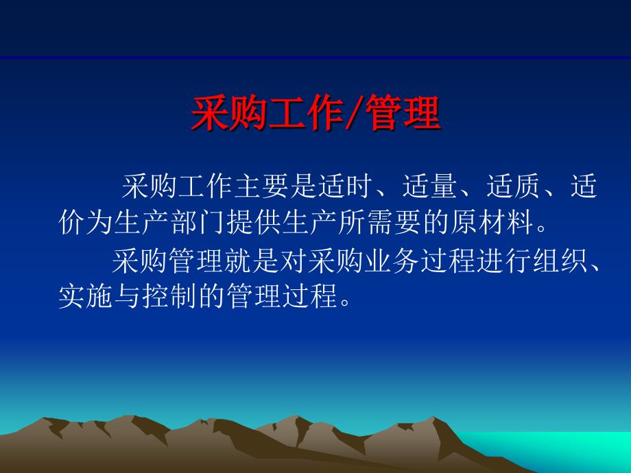 采购管理业务流程PPT课件.ppt_第2页