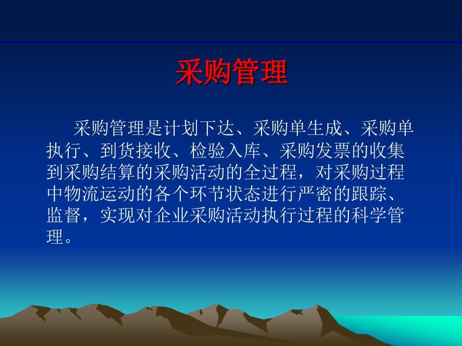 采购管理业务流程PPT课件.ppt_第3页