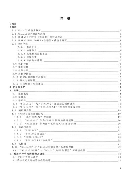 萨牌双交流电控DUALAC2说明书.doc