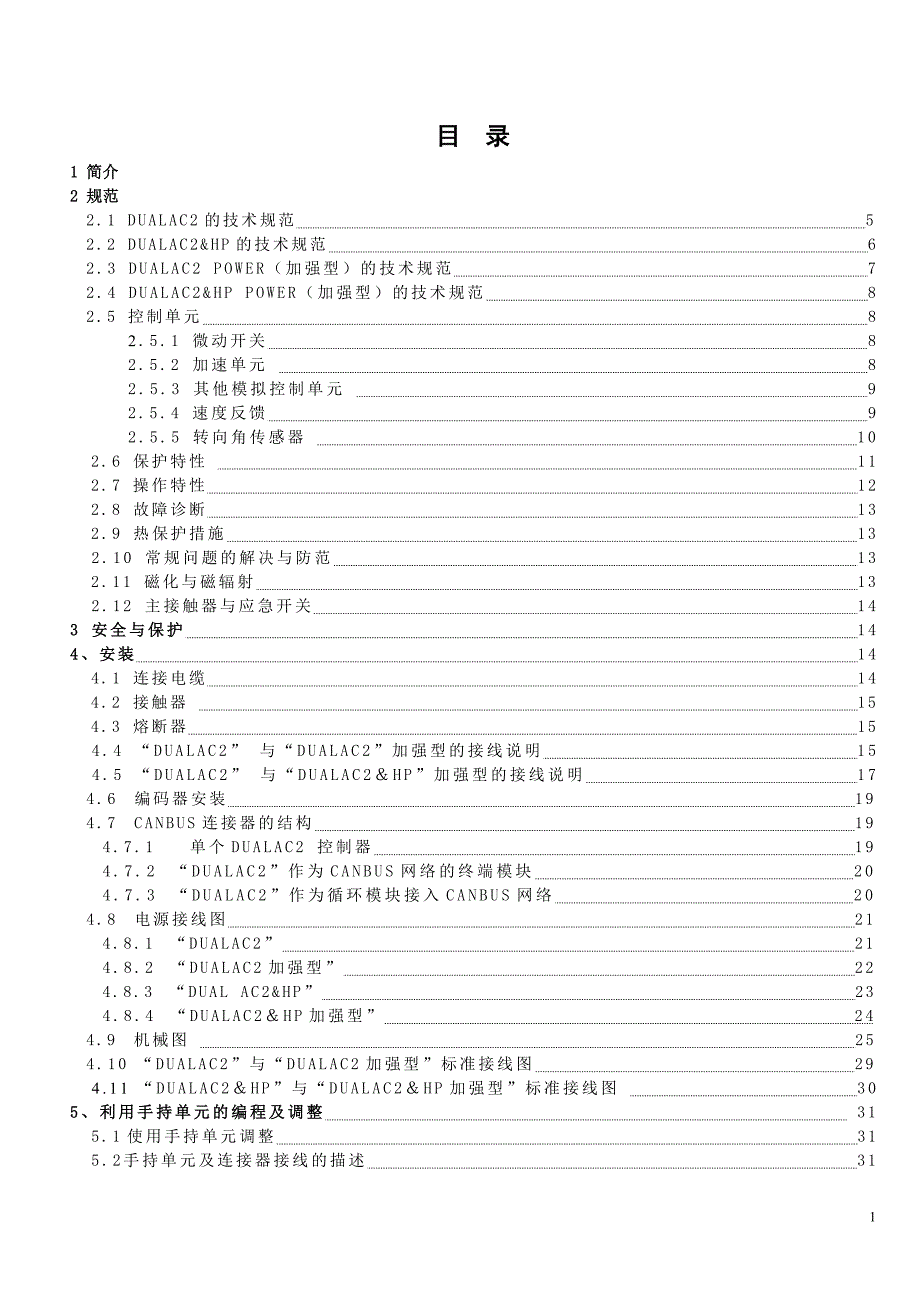 萨牌双交流电控DUALAC2说明书.doc_第1页