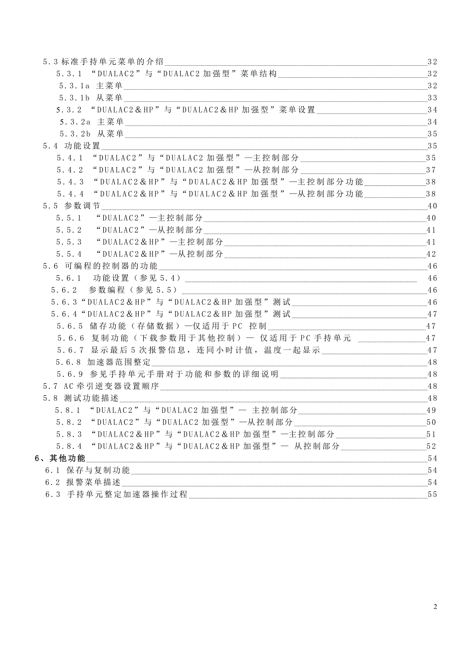 萨牌双交流电控DUALAC2说明书.doc_第2页