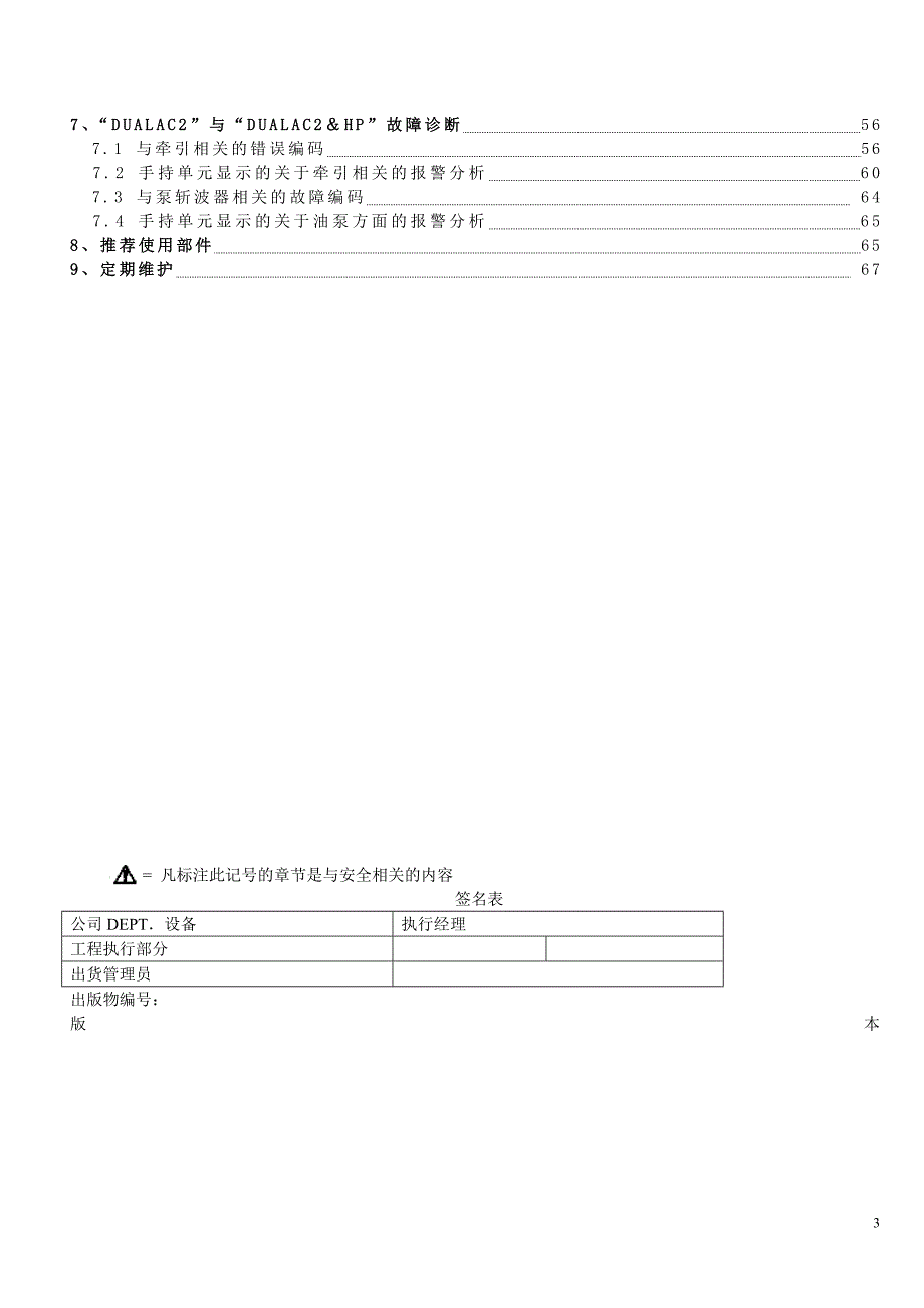 萨牌双交流电控DUALAC2说明书.doc_第3页