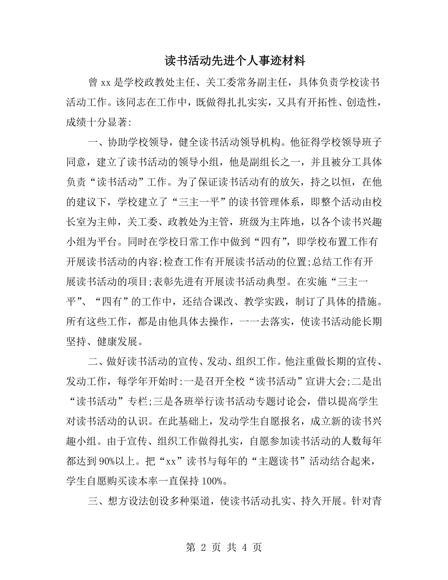 读书活动先进个人事迹材料.doc_第2页