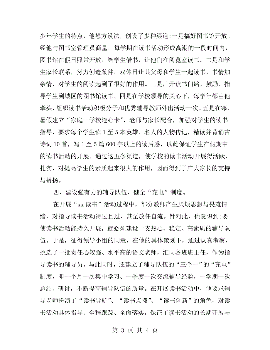 读书活动先进个人事迹材料.doc_第3页