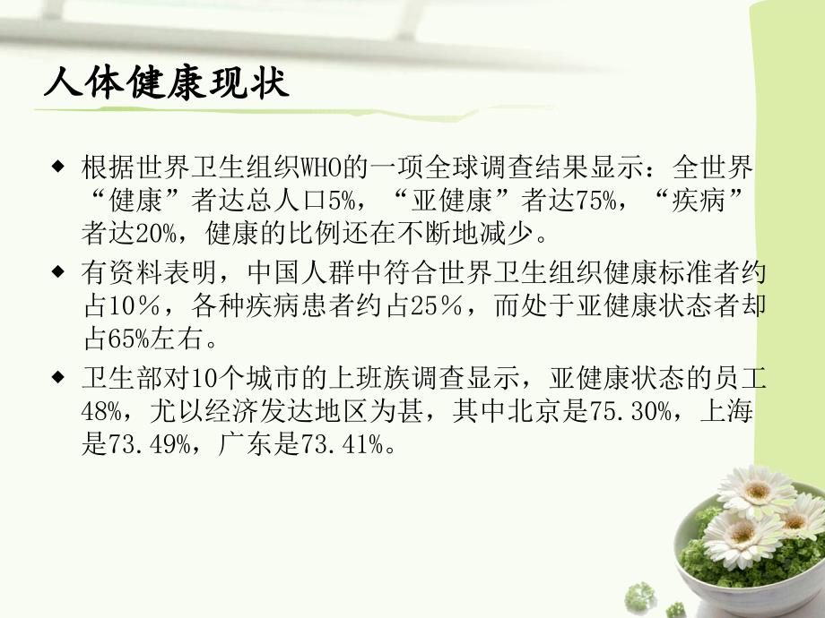 社区健康管理PPT课件.ppt_第2页