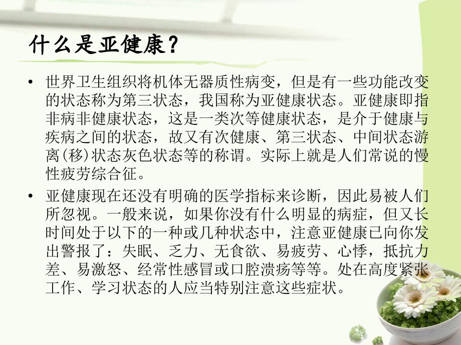 社区健康管理PPT课件.ppt_第3页