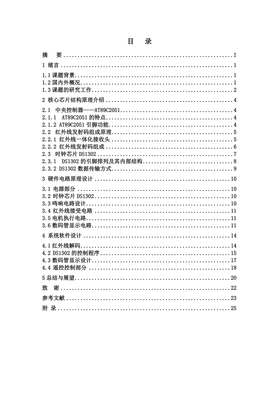 红外线遥控自动窗帘.doc_第2页