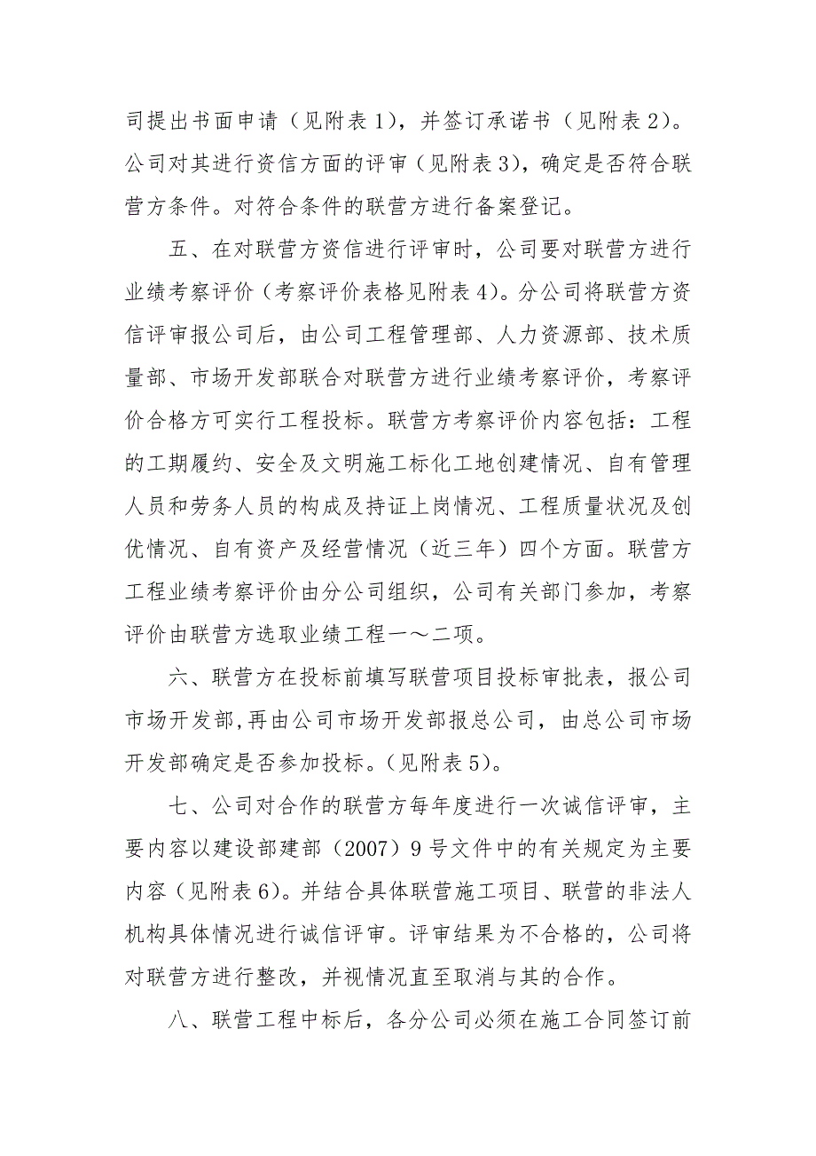 联营项目管理办法.doc_第2页