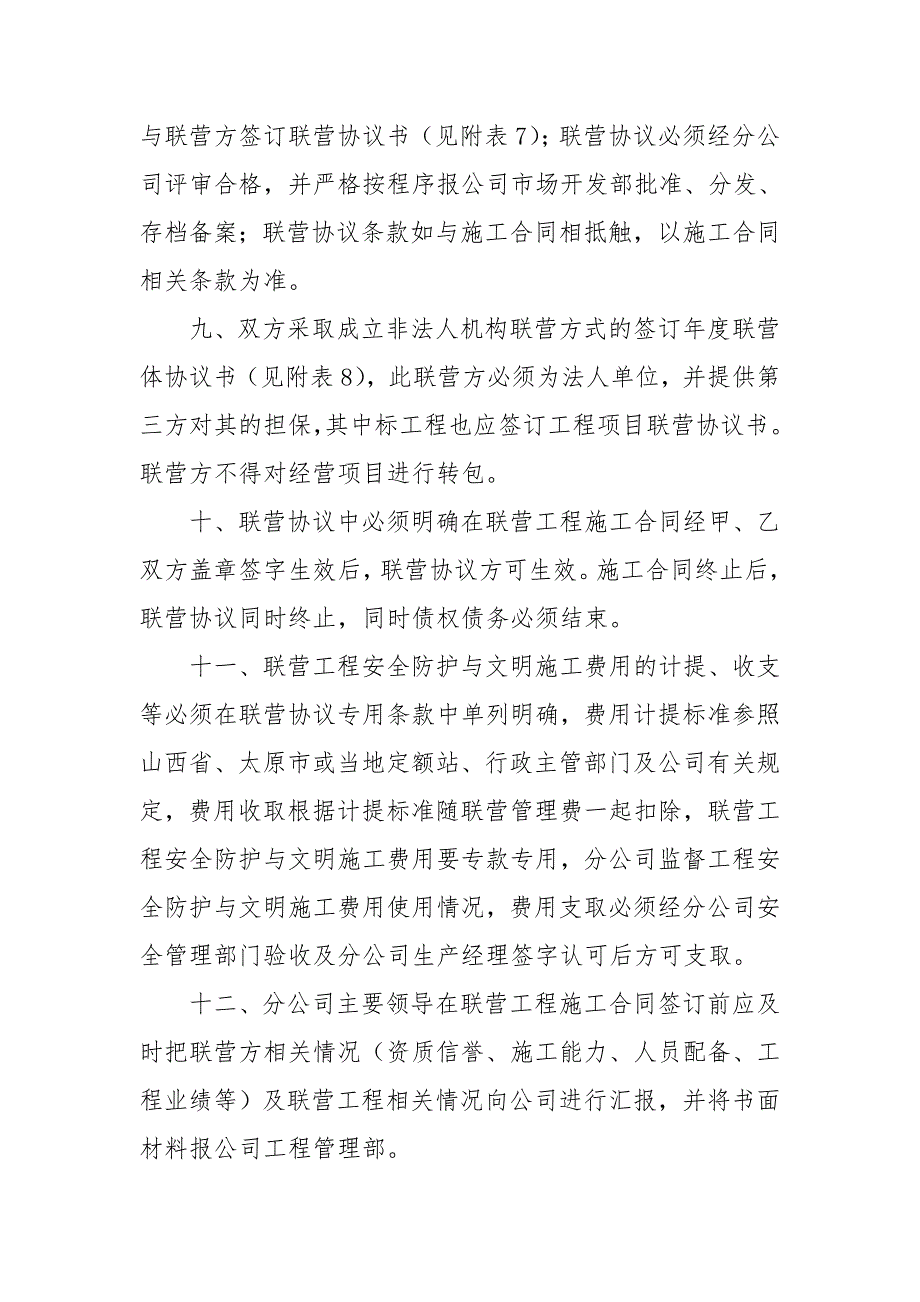联营项目管理办法.doc_第3页