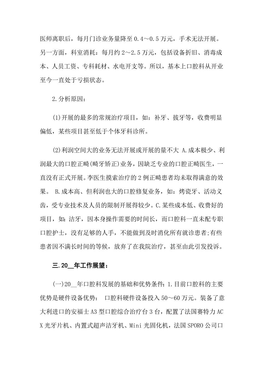 精编2022年口腔科工作计划.doc_第2页