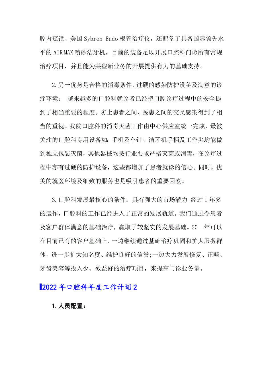 精编2022年口腔科工作计划.doc_第3页