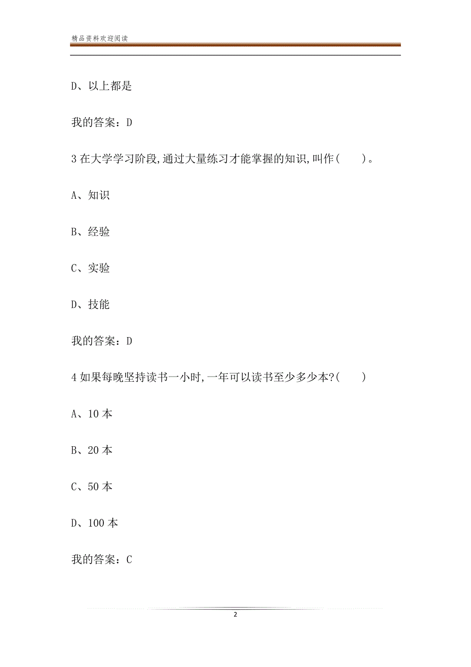 超星尔雅学习通如何高效学习期末考试答案.doc_第2页