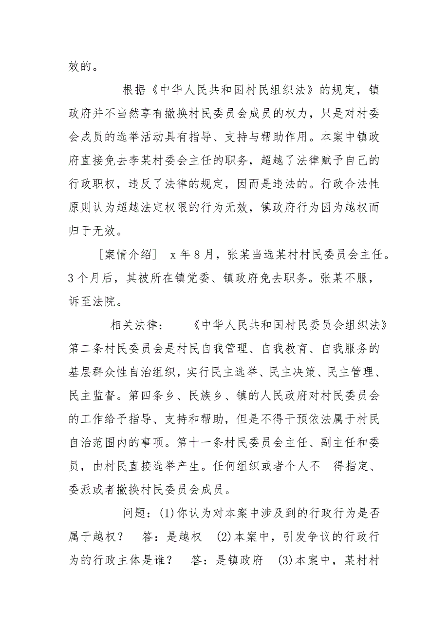行政法与行政诉讼法案例分析题题库珍藏版.doc_第2页