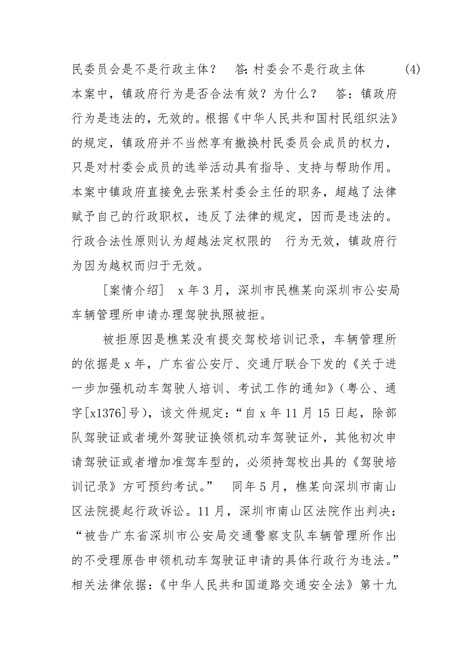 行政法与行政诉讼法案例分析题题库珍藏版.doc_第3页