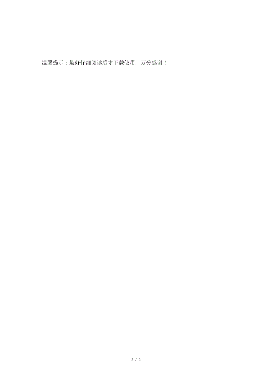 课程思政教学竞赛评分标准.docx_第2页