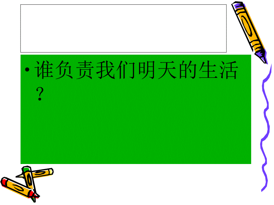 自主学习主题班会.ppt_第2页