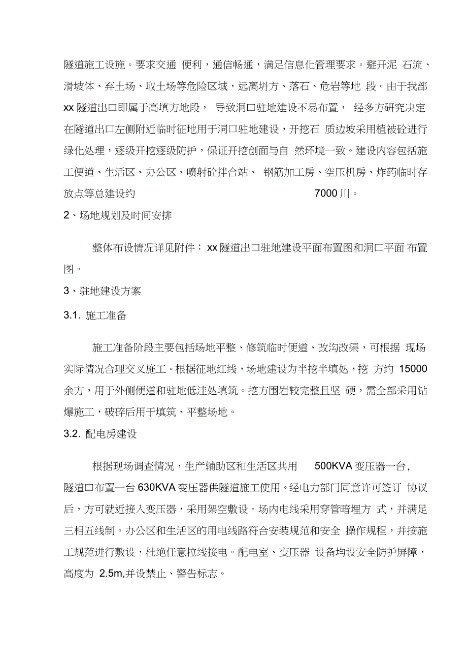 隧道工程隧道洞口临建施工方案完整版.doc_第3页