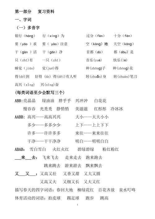 部编版一年级语文下册期末复习资料.doc