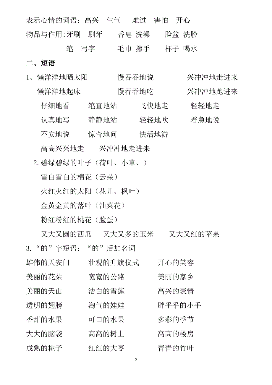 部编版一年级语文下册期末复习资料.doc_第2页