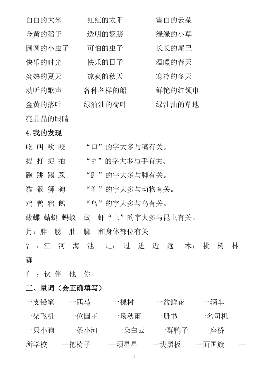 部编版一年级语文下册期末复习资料.doc_第3页