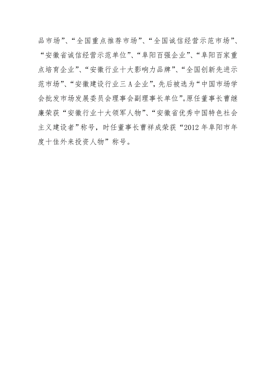 阜阳临沂商城简介.doc_第3页