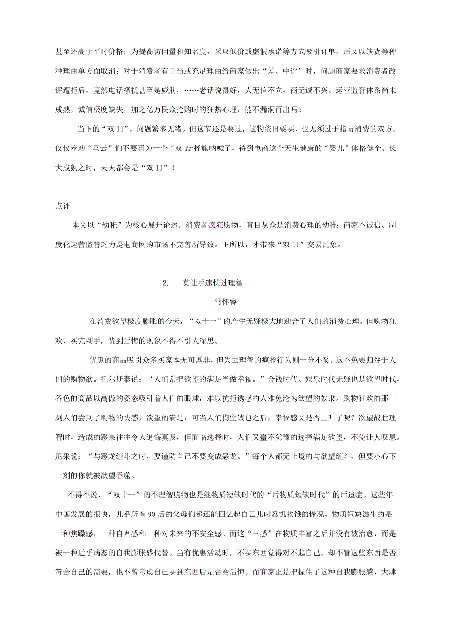 高考作文模拟写作双11的思考附写作指导及范文3篇.docx_第3页