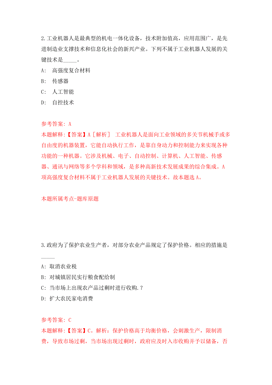 辽宁大连太平湾合作创新区管委会内设机构工作人员招考聘用7人模拟卷0.docx_第2页