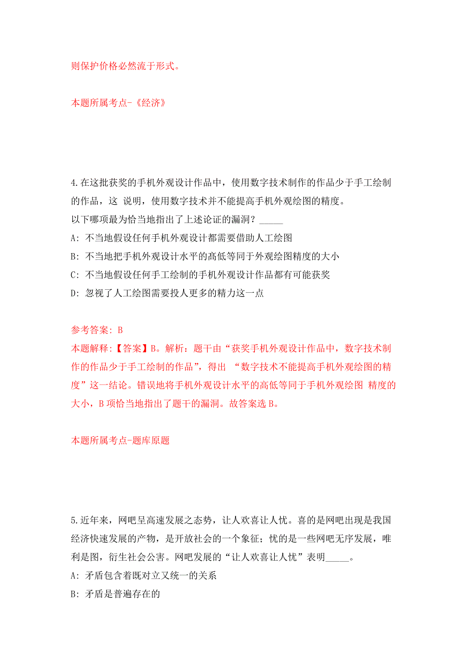 辽宁大连太平湾合作创新区管委会内设机构工作人员招考聘用7人模拟卷0.docx_第3页