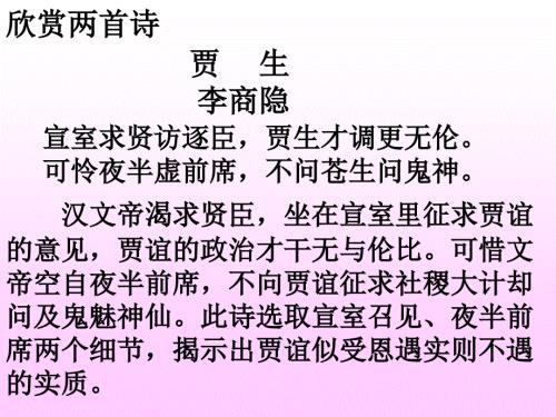 过秦论精美免费课件.ppt