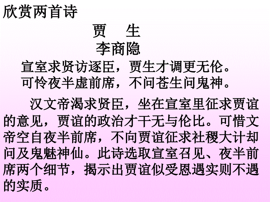 过秦论精美免费课件.ppt_第1页