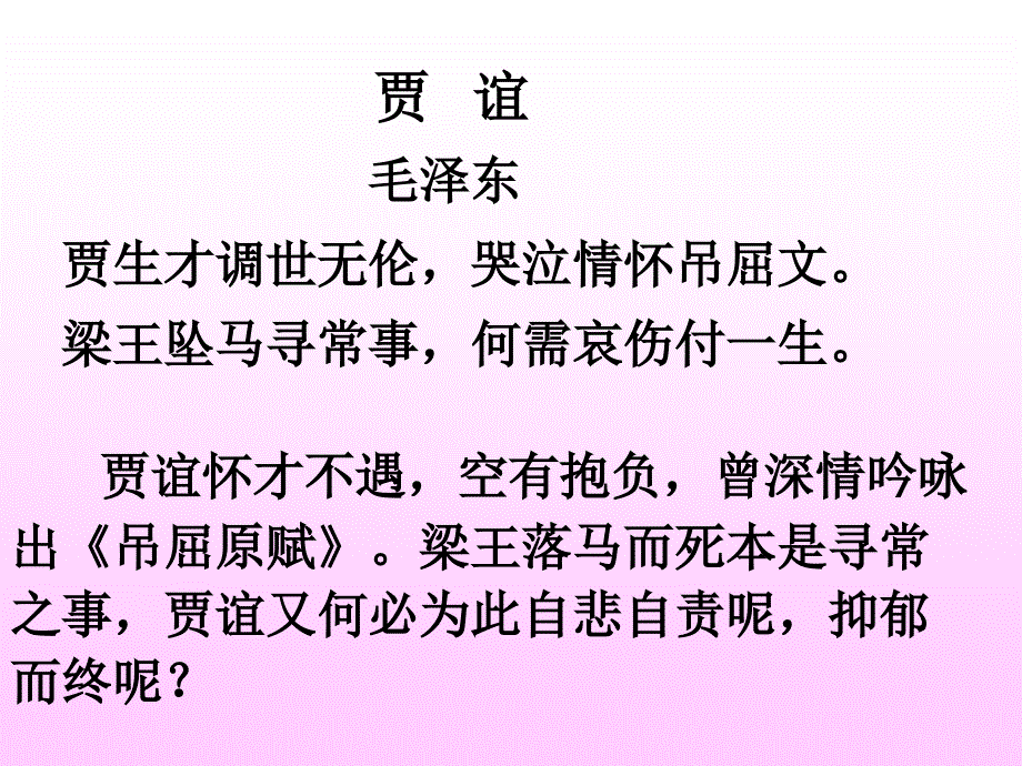 过秦论精美免费课件.ppt_第2页