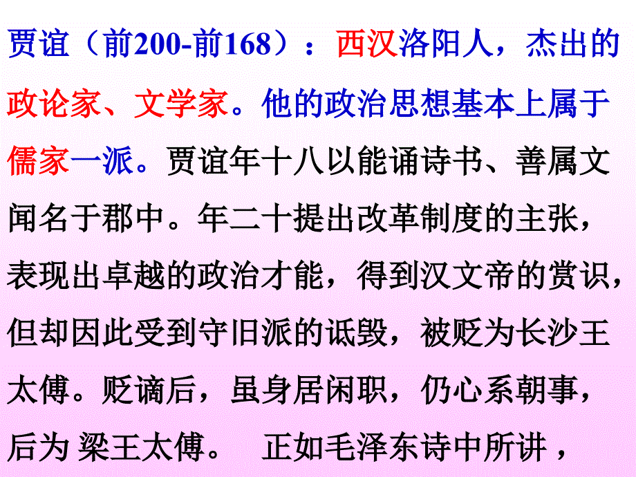 过秦论精美免费课件.ppt_第3页