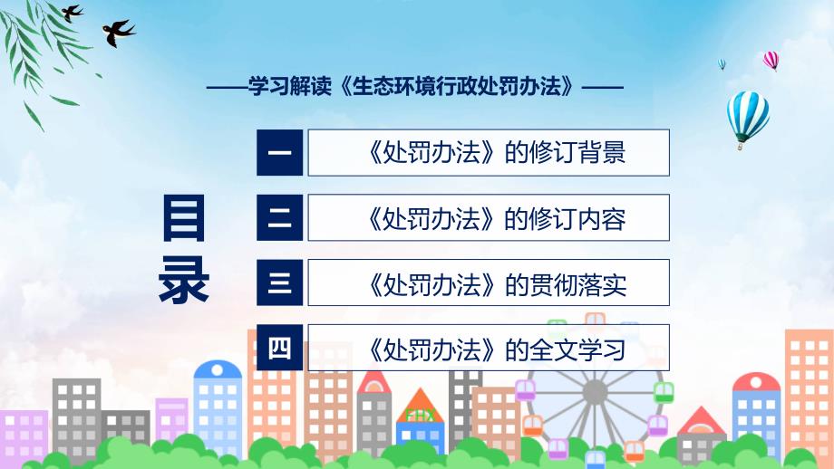 详解宣贯生态环境行政处罚办法内容动态PPT课件.pptx_第3页