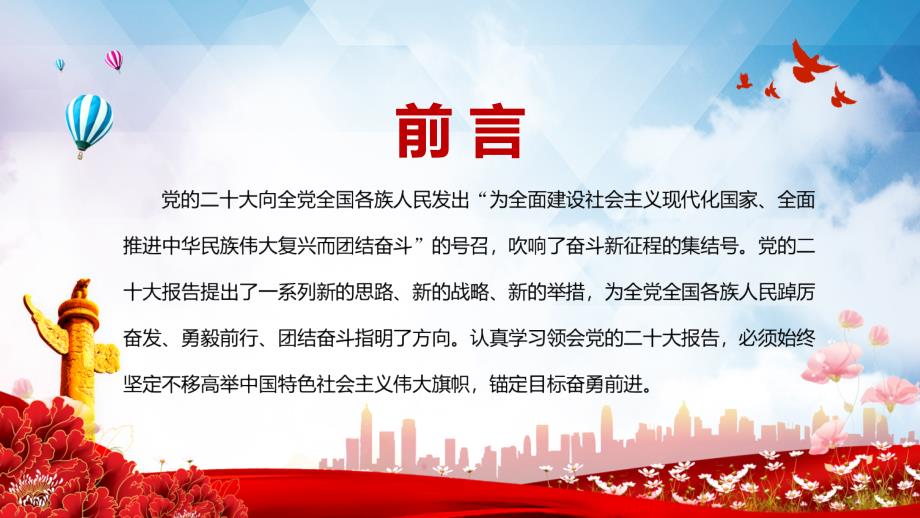 高举中国特色社会主义伟大旗帜大气党建风党员干部学习教育专题党课党建课件.pptx_第2页