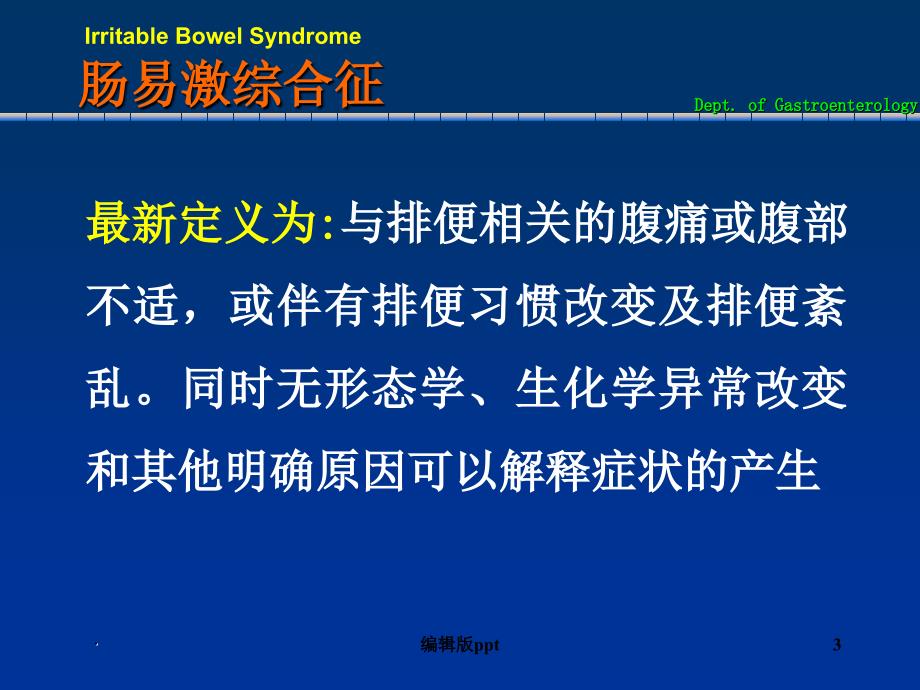 肠易激综合征IBSPPT课件.ppt_第3页