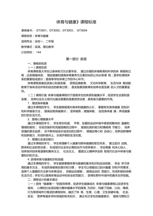 高职大专体育与健康课程标准.doc