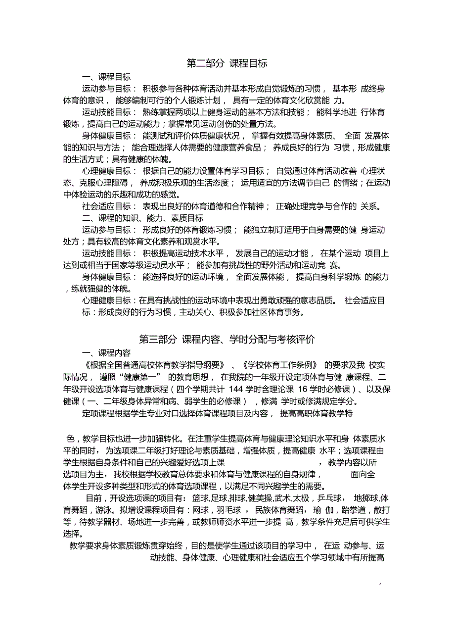 高职大专体育与健康课程标准.doc_第3页