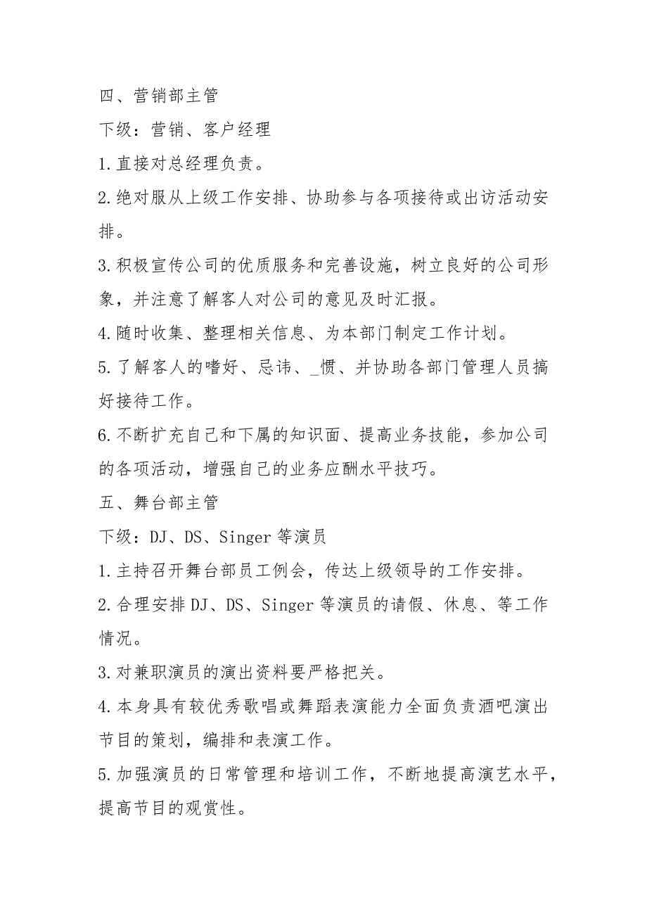 酒吧各岗位职责共7篇.docx_第3页