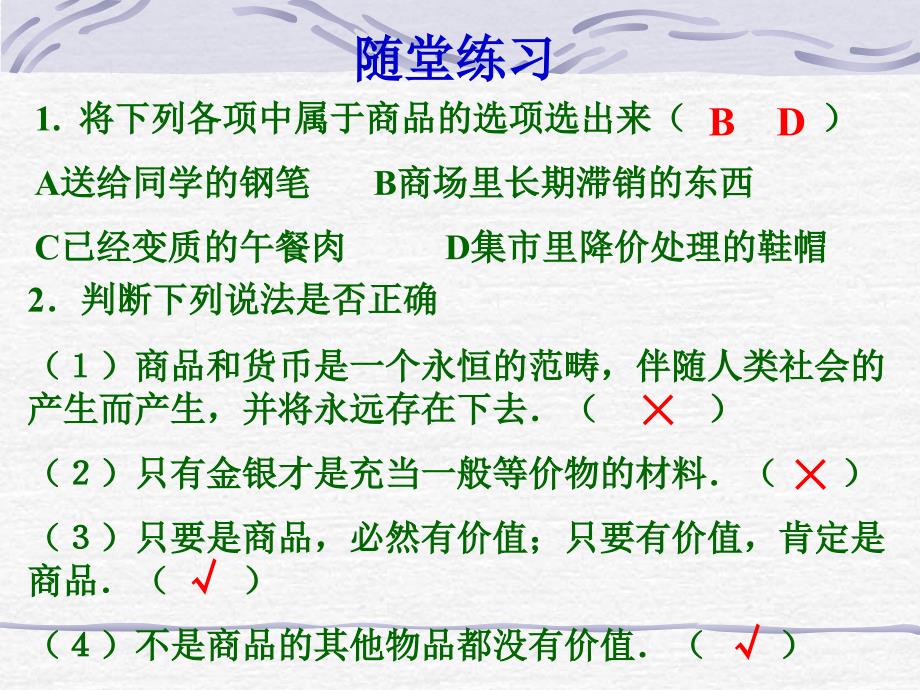 聚焦货币PPT课件.ppt_第3页