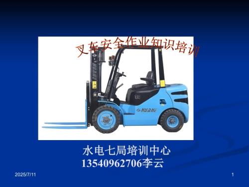 第一节叉车驾驶及操作训练.ppt
