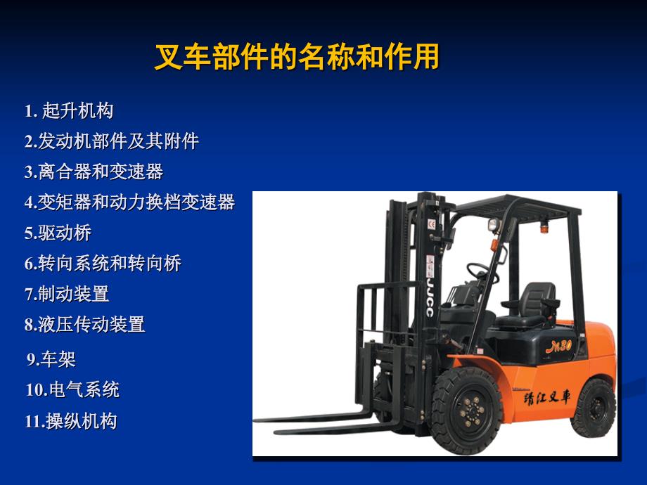 第一节叉车驾驶及操作训练.ppt_第3页