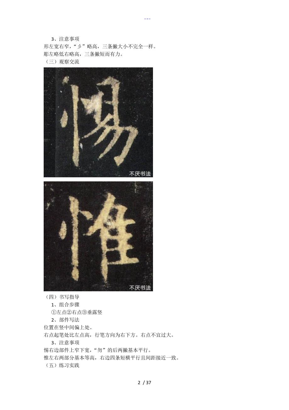 青岛版五年级上书法练习指导教案.doc_第2页