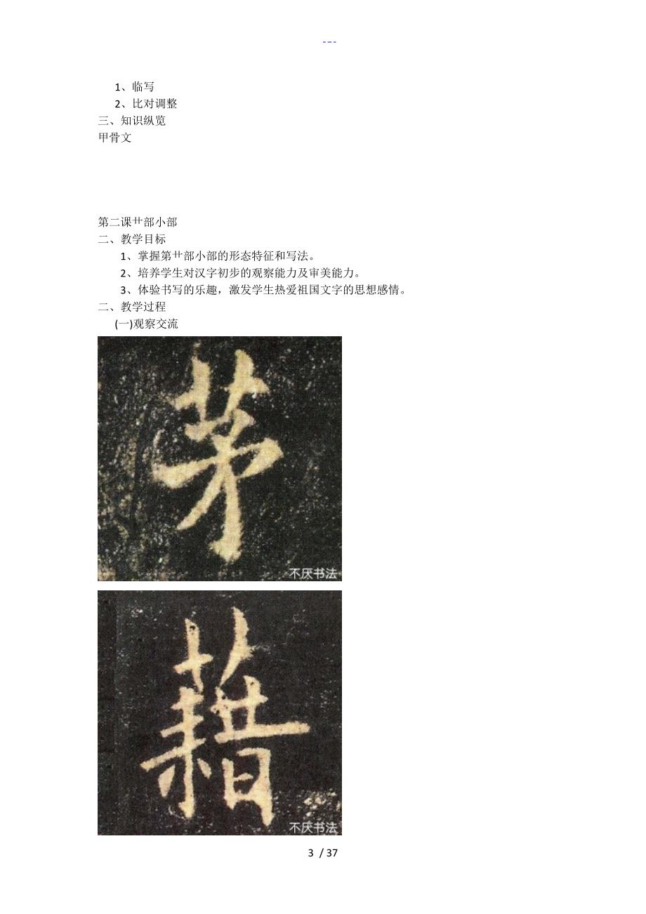 青岛版五年级上书法练习指导教案.doc_第3页