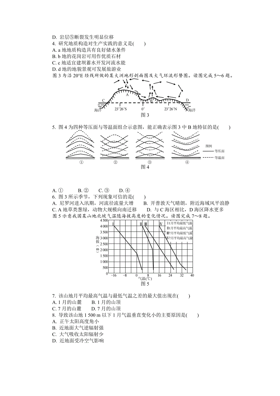 精编江苏省高校招生考试地理模拟测试试题9Word版含答案.doc_第2页
