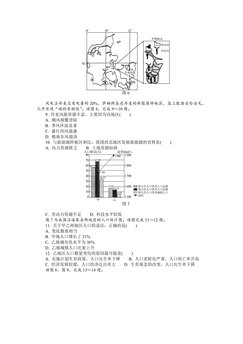 精编江苏省高校招生考试地理模拟测试试题9Word版含答案.doc_第3页