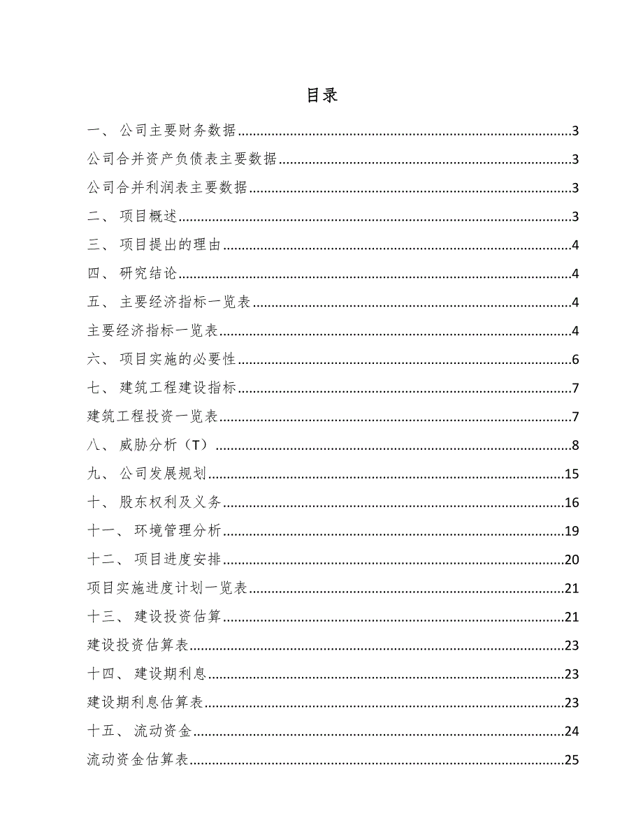 科技项目建设用地申请报告模板参考.docx_第1页
