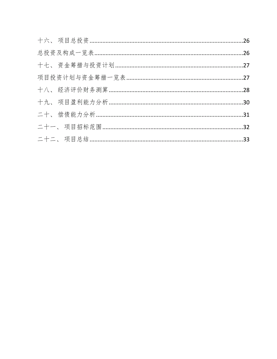 科技项目建设用地申请报告模板参考.docx_第2页