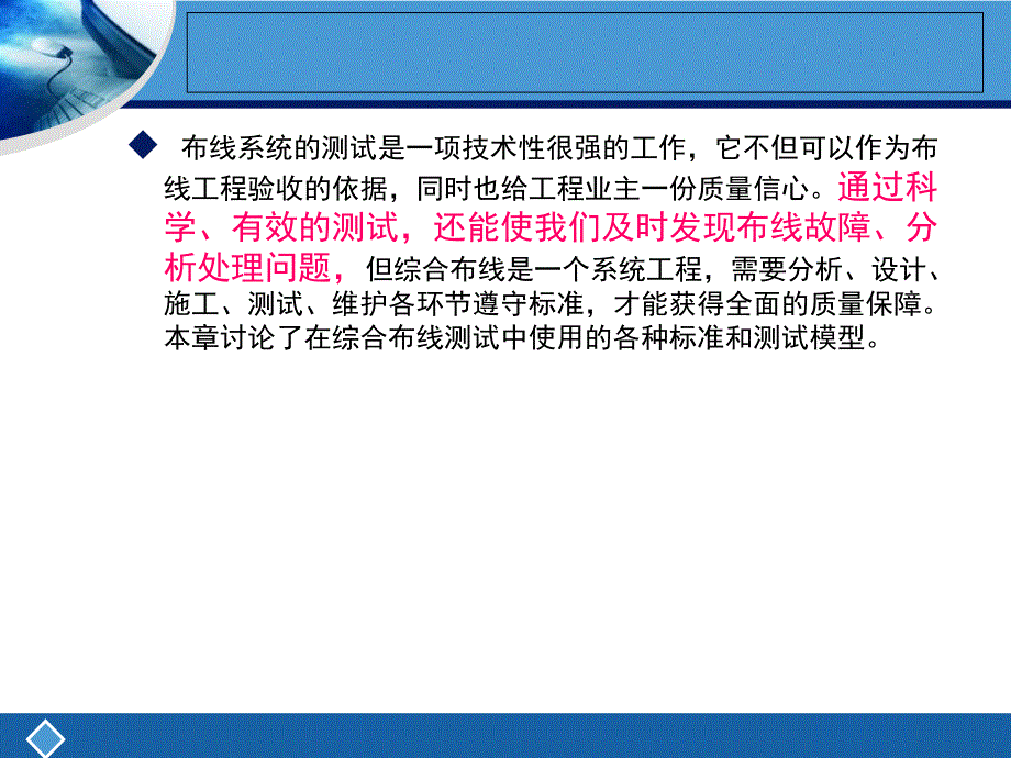 综合布线系统测试.ppt_第2页
