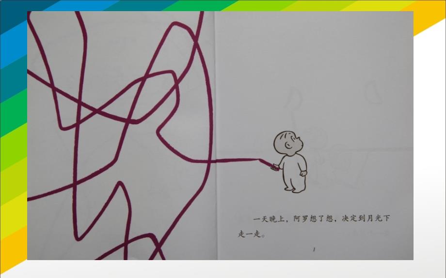 阿罗有支彩色笔.ppt_第3页