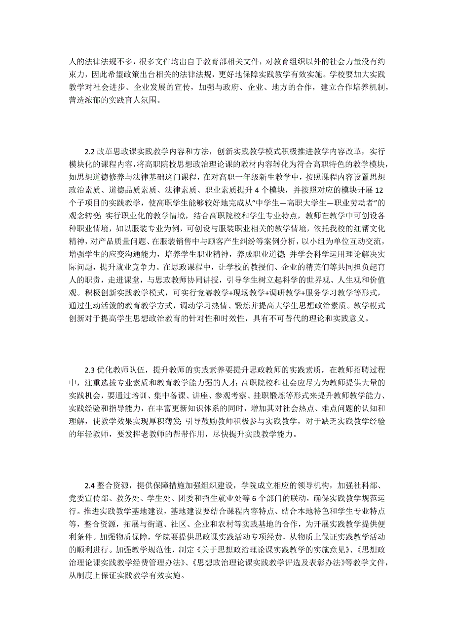 论高职院校思想政治理论课实践教学改革.docx_第3页